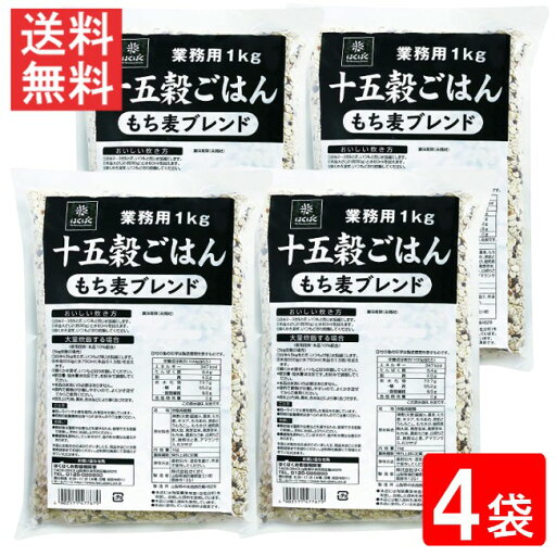 はくばく 業務用 十五穀ごはん 1kg 4袋 はくばく 業務用 十五穀ごはん 1kg 4袋