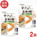 波里 お米の粉 お料理自慢の薄力粉 450g×2袋 米粉 国産 無添加 グルテンフリー