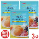 波里 米粉パンケーキミックス 200g×3袋 グルテンフリー アルミフリー