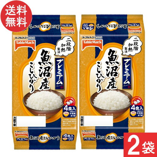 テーブルマーク 魚沼産こしひかり(分割) 4食×2袋 テーブルマーク 魚沼産こしひかり(分割) 4食×2袋