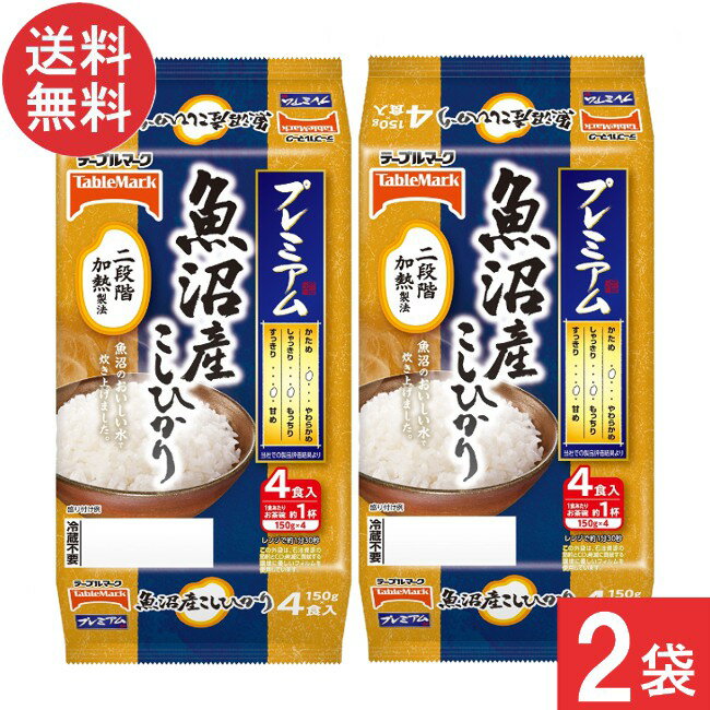 テーブルマーク 魚沼