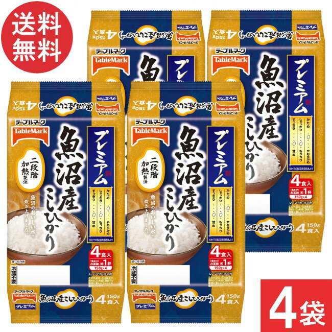 テーブルマーク 魚沼