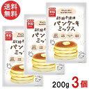 みたけ 砂糖不使用パンケーキミックス 200g×3個 グルテンフリー 送料無料