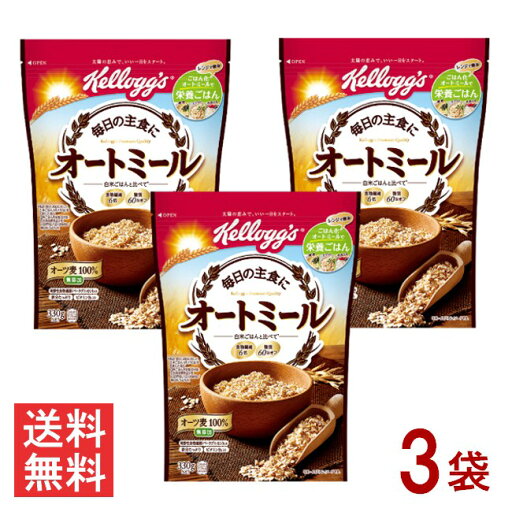 ケロッグ オートミール 330g 3袋 ケロッグ オートミール 330g 3袋