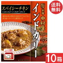 新宿中村屋 インドカリー スパイシーチキン 200g 10箱 (5箱×2ケース)