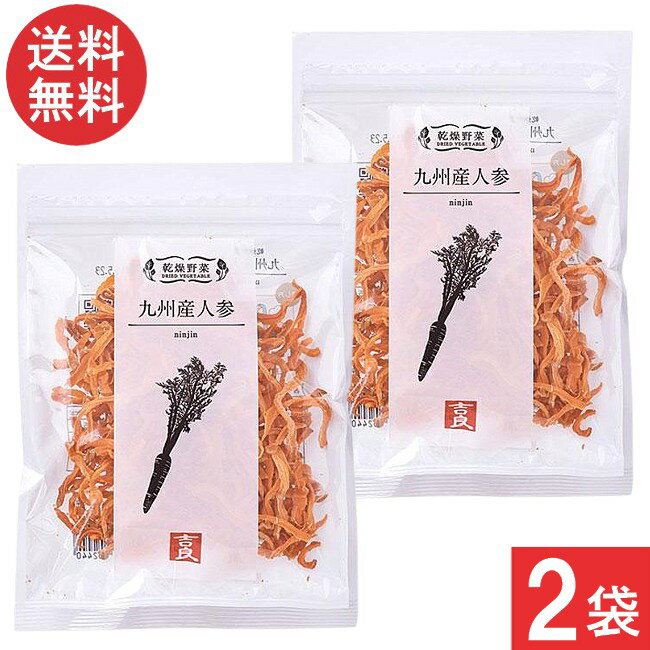 吉良食品 乾燥野菜 九州産 人参 40g×2袋 送料無料