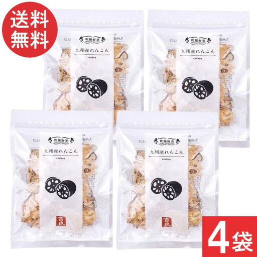 吉良食品 乾燥野菜 九州産 れんこん 30g×4袋 送料無料 吉良食品 乾燥野菜 九州産 れんこん 30g×4袋 送料無料