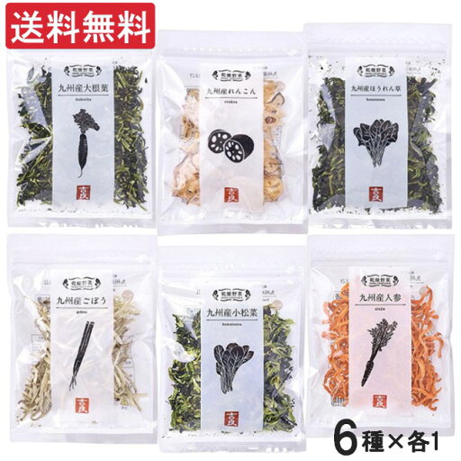 吉良食品 九州産乾燥野菜 6種セット (ごぼう 人参 ほうれん草 れんこん 大根葉 小松菜 )各1袋 非常食 保存食 吉良食品 九州産乾燥野菜 6種セット (ごぼう 人参 ほうれん草 れんこん 大根葉 小松菜 )各1袋 非常食 保存食