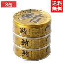 伊藤食品 鮪ライトツナフレーク(油漬)70g (金)×3缶