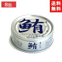 伊藤食品 鮪ツナフレーク オイル無添加 (銀) 70g×8缶(化学調味料不使用)