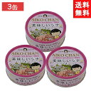 伊藤食品 美味しいツナ まぐろ水煮 70g×3個 送料：ゆうパケットにて全国一律送料無料 ■商品説明■ ■栄養成分：【1缶(70g)あたり】 エネルギー46kcal、たんぱく質10.6g、脂質0.4g、炭水化物0.1g、食塩相当量0.7g ■原材料：まぐろ、食塩、野菜ペースト(玉葱、人参、セロリ)、ローストオニオン、野菜エキス(玉葱、人参、キャベツ、食塩)、かぼちゃエキス ■保存方法：開缶後はお早めにお召し上がりください。 ■製造・販売者：伊藤食品（株） ■販売者 (有)アイマスター　 TEL:092-400-1115