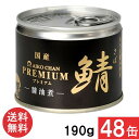 伊藤食品 あいこちゃんプレミアム 鯖醤油煮 190g缶×48缶 (24缶×2ケース) 国産 さば缶 非常食 長期保存 鯖缶 サバ缶 缶詰 DHA EPA ビタミ...