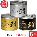 伊藤食品 あいこちゃんプレミアム さば缶190g【味噌煮 水煮 醤油煮】缶詰3種 各2缶 6缶セット