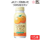 JAフーズおおいた つぶらなミカン 190g×15本(4)