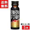 【最大400円OFFクーポン!!くらしにプラス!!】常盤薬品工業 強強打破 濃コーヒー味 50ml 5本