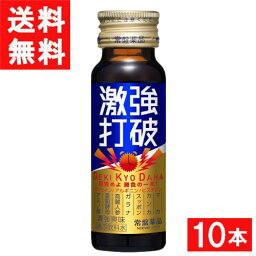 【最大 400 円オフ クーポンキャンペーン】常盤薬品工業 激強打破 50ml 10本