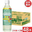 送料無料 キリン 免疫ケア イミューズ グリーン プラズマ乳酸菌 500ml×2箱【48本】(imuse)