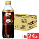 キリン メッツコーラ 480ml×1箱【24本】(特保 トクホ)|詳細画像