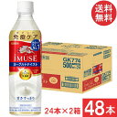 送料無料 キリン プラズマ乳酸菌 免疫ケア イミューズ ヨーグルトテイスト 500ml×2箱【48本】(imuse)