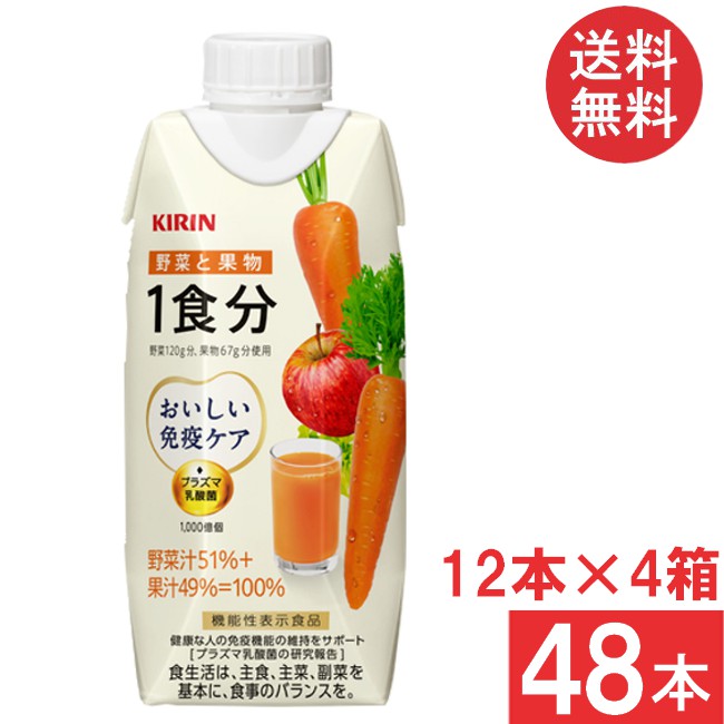 送料無料 キリン おいしい免疫ケア 