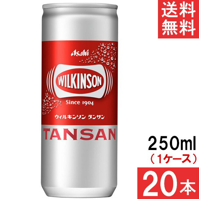 【全品ポイント10倍!!5月1日】アサヒ飲料 ウィルキンソン タンサン 250ml缶 20本×1ケース 炭酸水 送料無料