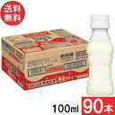 PLUSカルピス 免疫サポート ラベルレスボトル 100ml×90本(30本×3ケース) 機能性表示食品 L-92