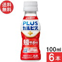 PLUSカルピス 免疫サポート 100ml×6本 機能性表示食品 L-92