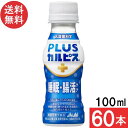 PLUSカルピス 睡眠・腸活ケア 100ml×60本 機能性表示食品 ガセリ菌
