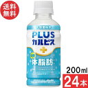 PLUSカルピス 体脂肪ケア 200ml×24本 機能性表示食品 乳酸菌