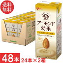 送料無料 グリコ アーモンド効果 ほろ苦キャラメル 200ml 24本×2箱【計48本】