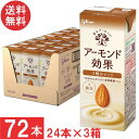 送料無料 グリコ アーモンド効果 3種のナッツ 200ml 24本×3箱【計72本】