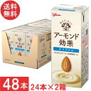 送料無料 グリコ アーモンド効果 オリジナル 200ml 24本×2箱【計48本】