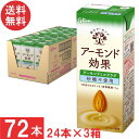 送料無料 グリコ アーモンド効果 アーモンドミルクラテ 砂糖不使用 200ml 24本×3箱【計72本】