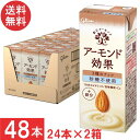 送料無料 グリコ アーモンド効果 3種のナッツ 砂糖不使用 200ml 24本×2箱【計48本】
