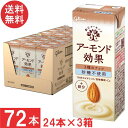送料無料 グリコ アーモンド効果 3種のナッツ 砂糖不使用 200ml 24本×3箱【計72本】