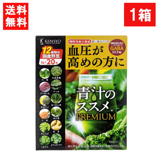 健翔 青汁のススメPREMIUM 20包×1個 国産 九州産 美味しい 美味 大麦若葉 ケール 明日葉 契約農家 栄養 無農薬 温暖 マイルド ビタミンE カルシウム 鉄分 栄養 バランス 健翔 青汁のススメPREMIUM 20包×1個 国産 九州産 美味しい 美味 大麦若葉 ケール 明日葉 契約農家 栄養 無農薬 温暖 マイルド ビタミンE カルシウム 鉄分 栄養 バランス