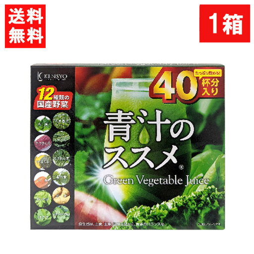 健翔 青汁のススメ 国産野菜12種類使用 40包×1個 国産 九州産 美味しい 美味 大麦若葉 ケール 明日葉 契約農家 栄養 無農薬 温暖 マイルド ビタミンE カルシウム 鉄分 栄養 バランス 健翔 青汁のススメ 国産野菜12種類使用 40包×1個 国産 九州産 美味しい 美味 大麦若葉 ケール 明日葉 契約農家 栄養 無農薬 温暖 マイルド ビタミンE カルシウム 鉄分 栄養 バランス
