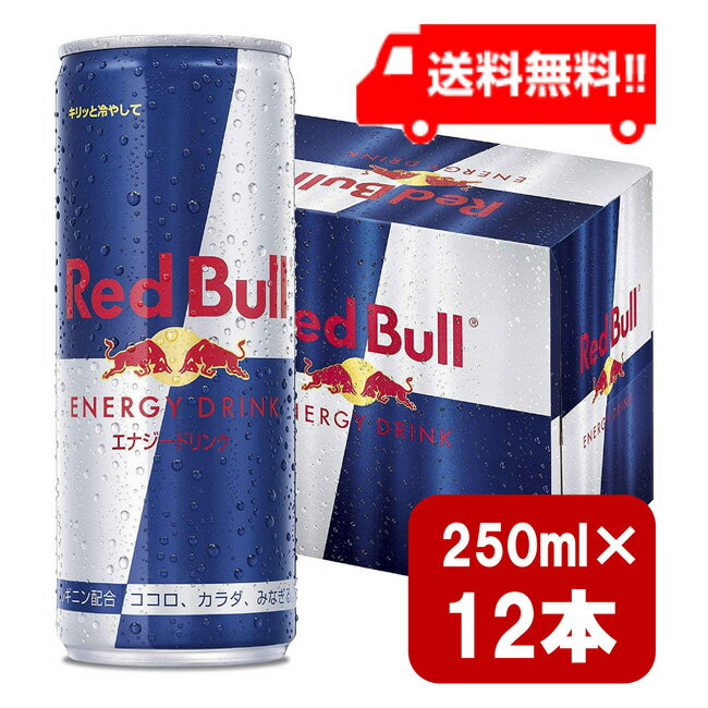 レッドブル エナジードリンク 250ml×12本