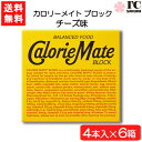 大塚製薬 カロリーメイト ブロック チーズ4本×6箱 栄養 空腹解消 手軽 チーズ味