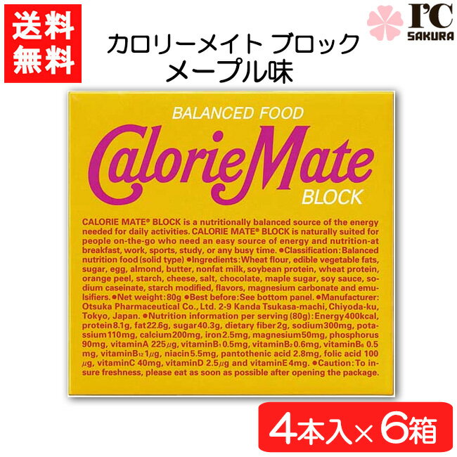 大塚製薬 カロリーメイト ブロック メープル 4本×6箱 栄養 空腹解消 手軽 メープル味