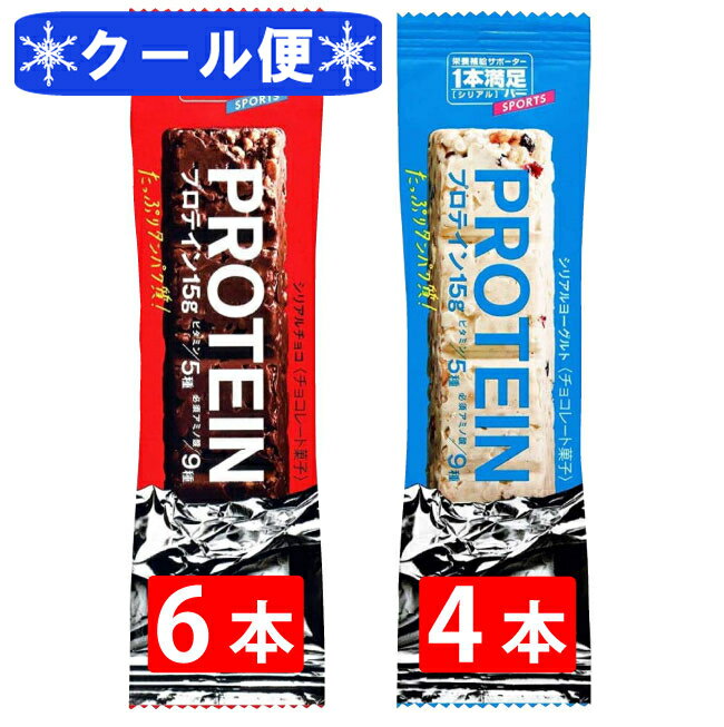 クール便 アサヒグループ食品 1本満足バープロテインチョコ＆ヨーグルト セット (10本（チョコ6本/ヨーグルト4本）ビタミン アミノ酸 たんぱく質 トレーニング 筋トレ チョコ味 チョコレート 小腹 レーズン ヨーグルト味 スナック クランベリー