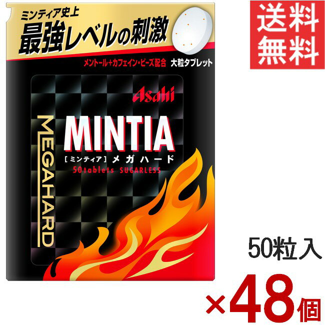 ミンティアメガハード 50粒 48個セット アサヒグループ食品