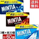 ■この商品のセット内容■ ミンティア 50粒入 人気の3種 60個セット（ワイルド＆クール ・コールドスマッシュ・ドライハード 各20個） ■配送について■ ※本商品はゆうパケットにて全国送料無料商品です。 2個口でのお届けとなります。 この商品はポストへの投函となります。 ■製品情報■ ワイルド＆クール クリアなミントの味わいと強めの刺激が楽しめる、心地よいクール感のスタンダードミントタブレット。 「スーパーフレッシュミントカプセル」を配合し、口に入れた瞬間にミントの爽快感を感じられる「瞬感ミント打法」で設計。 コールドスマッシュ 口に入れた瞬間の鼻抜け感・冷涼感・透明感のあるミントの味わいが特長の超爽快ミントタブレット。 「スーパークールメントールカプセル」を配合し、口に入れた瞬間に鼻抜け感・強い冷涼感を感じられる「瞬感ミント打法」で設計。 ドライハード ミンティアレギュラーシリーズ最強レベルの刺激感が楽しめる超強力ミントタブレット。 「カフェイン・カプセル」を配合し、口に入れた瞬間にハードな刺激感を感じられる「瞬感ミント打法」で設計。