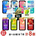 送料無料 アサヒグループ食品 【11種から選べる】ミンティア ブリーズ 30粒 選択8種 各1個 合計8個