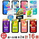 送料無料 アサヒグループ食品 【11種から選べる】ミンティア ブリーズ 30粒 選択8種 各2個 合計16個