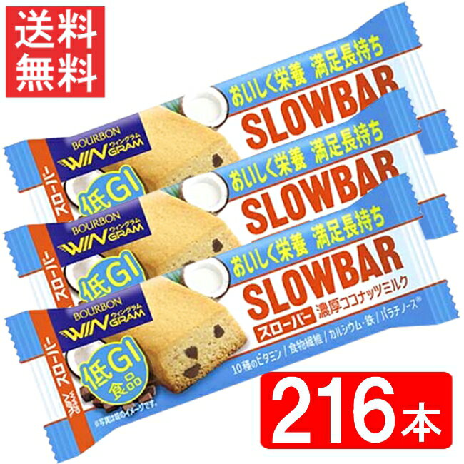 送料：宅配便：送料無料 時間がないときにもさっと手軽に食べられて、おいしくコバラを満たしながら必要な栄養素も補給できる、「満足感（腹持ち感）」にこだわった栄養調整食品です。 ココナッツミルク粉末とココナッツチップを使用した濃厚なココナッツミルク味のクッキーに、コクのある大きめのチョコチップを入れました。 1本で10種のビタミン、1日必要量※1の約1/3のカルシウム・鉄、さらに食物繊維をたっぷり摂取できます。 砂糖と同じカロリーですがゆっくり消化吸収される糖質（パラチノース）を配合しており、満足感（腹持ち感）が長続きします。 ※1：栄養素等表示基準値を目安にしています。 パラチノースは三井製糖株式会社の登録商標です。 食後の血糖値上昇が緩やかな低GI食品です。