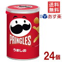 ケロッグ プリングルズ うましお 53g 24個