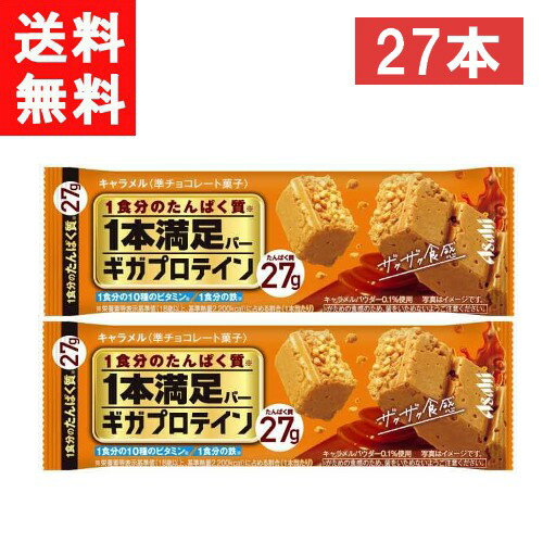 アサヒグループ食品 1本満足バー ギガプロテイン キャラメル 27本