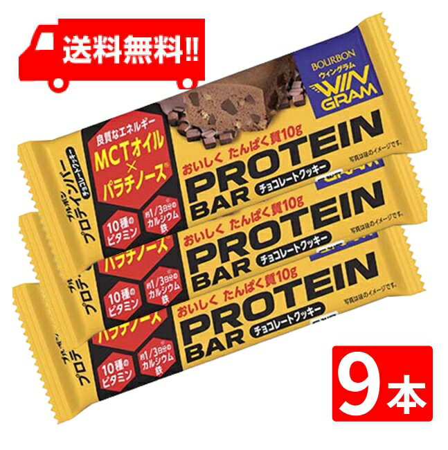 ブルボン プロテインバーチョコレートクッキー 40g×9本セット 全国一律