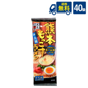 .【送料無料】五木食品 熊本 もっこす ラーメン123g×40袋 /豚骨ラーメン/とんこつ/とんこつラーメン/中太麺/熊本ラーメン /【代引き不可】
